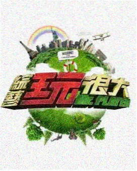 大鱼影视综艺：明星大侦探